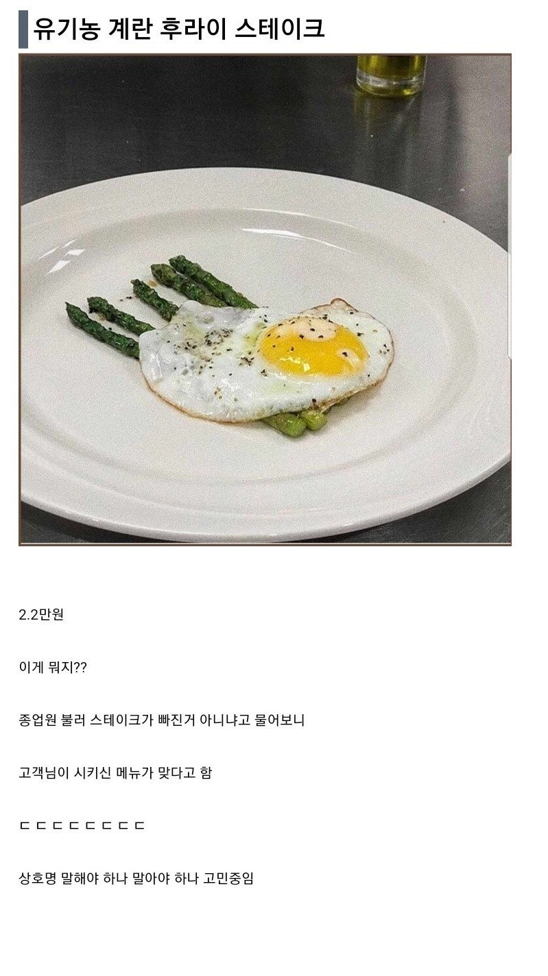  유기농 계란 후라이 스테이크 가격