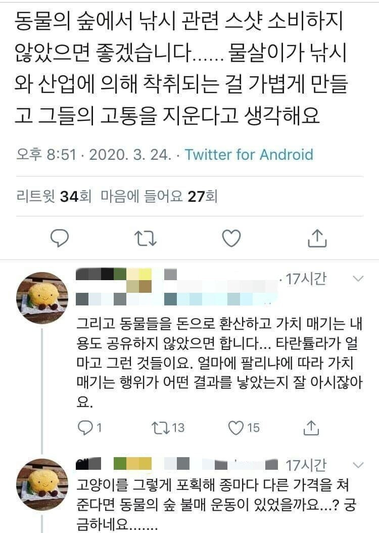  동물의 숲 하지맙시다...