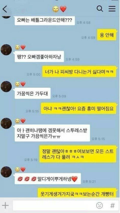  말이쁘게하는 남친