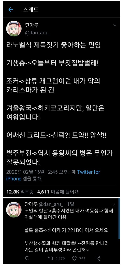  멀쩡한 제목 씹덕식으로 바꾸기