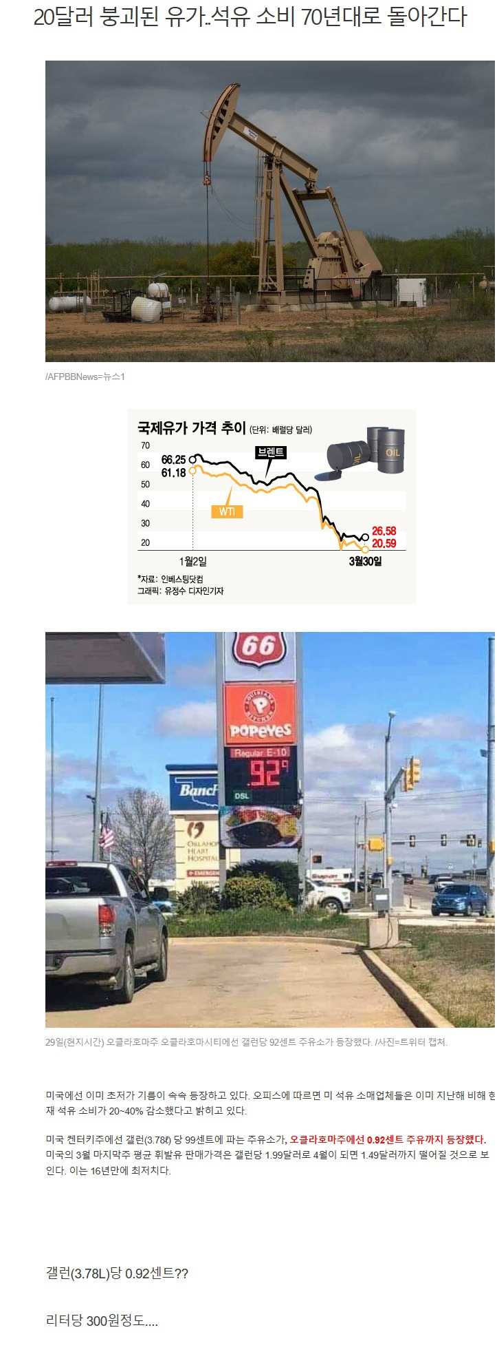 미국 주유소 기름값 근황 - 에누리 쇼핑지식 자유게시판