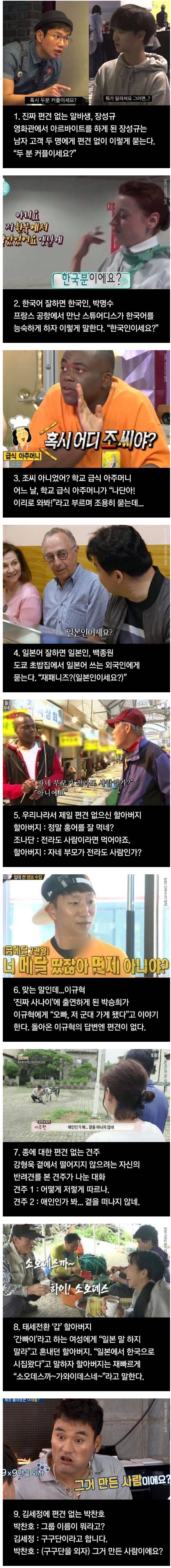  대한민국에서 가장 편견 없는 사람들