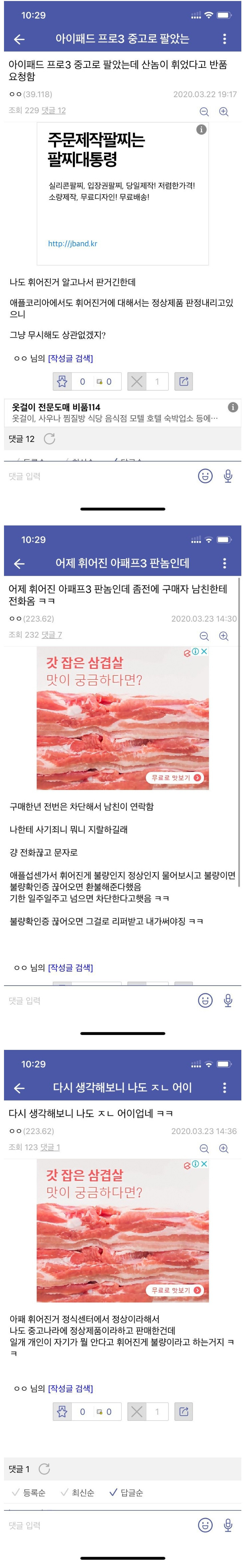  아이패드 중고로 사면 안되는 이유