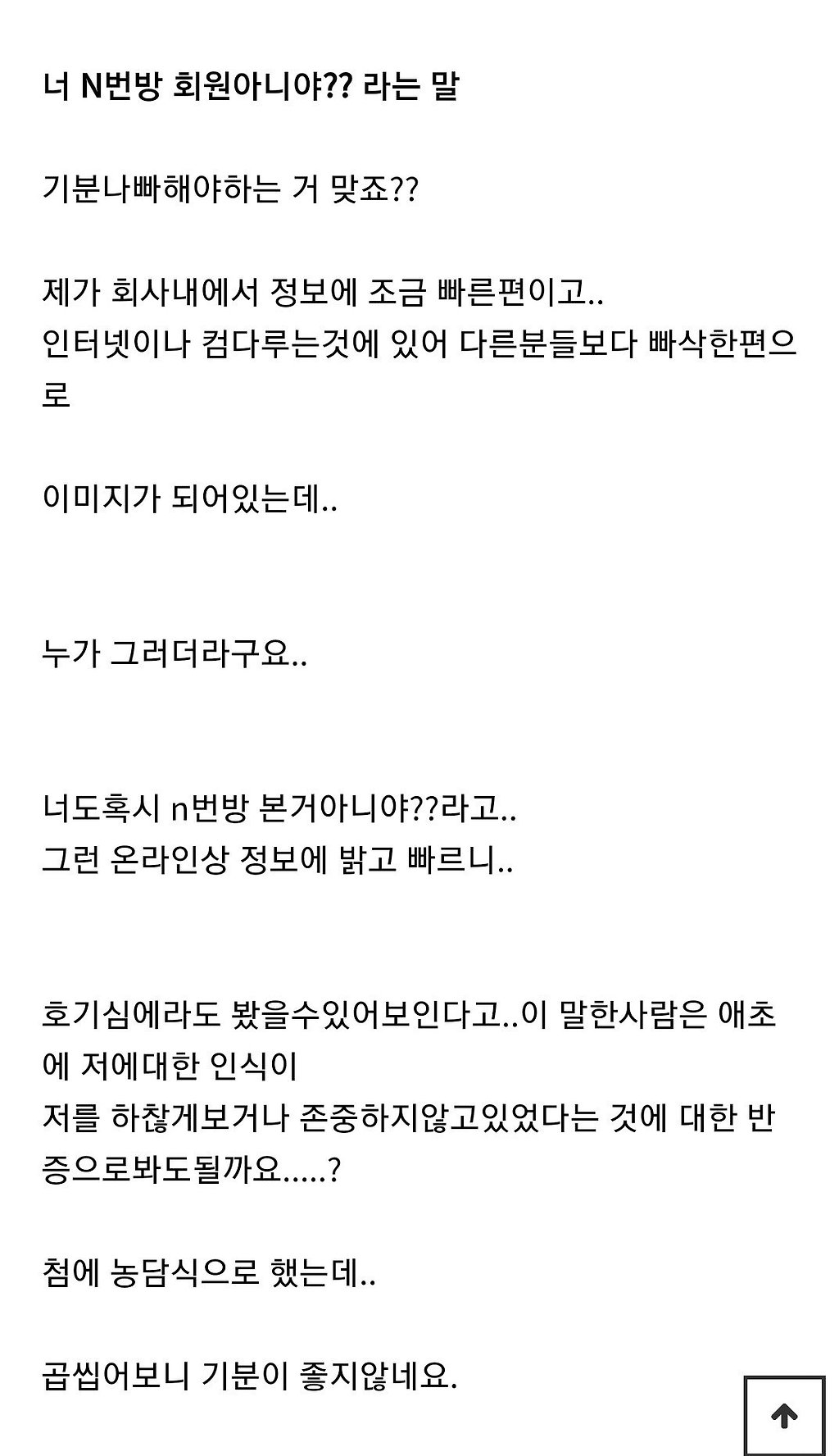  요즘 남자가 들으면 불쾌한 말