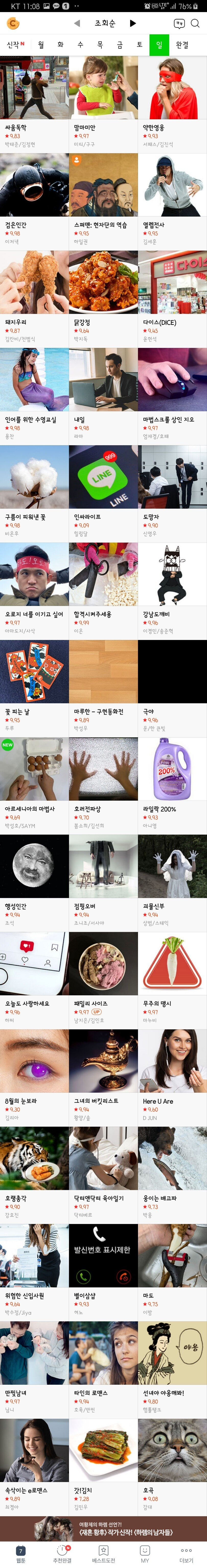  만우절 네이버 웹툰 상황