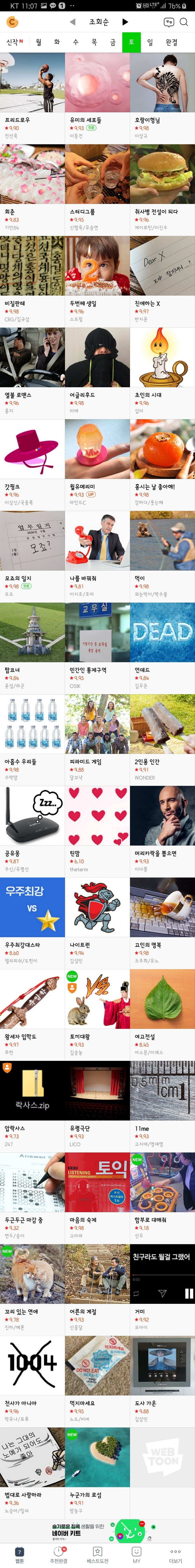  만우절 네이버 웹툰 상황