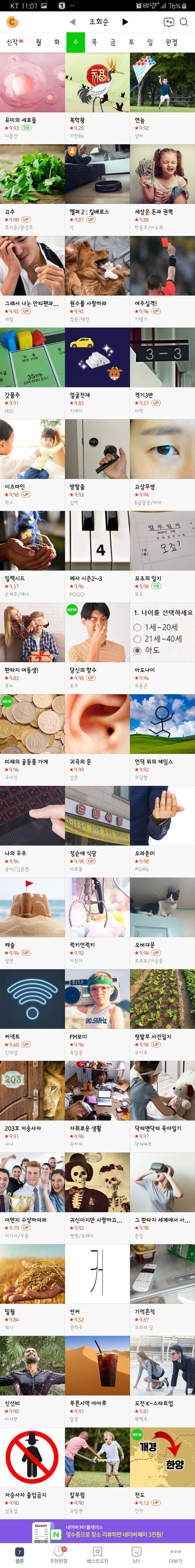  만우절 네이버 웹툰 상황