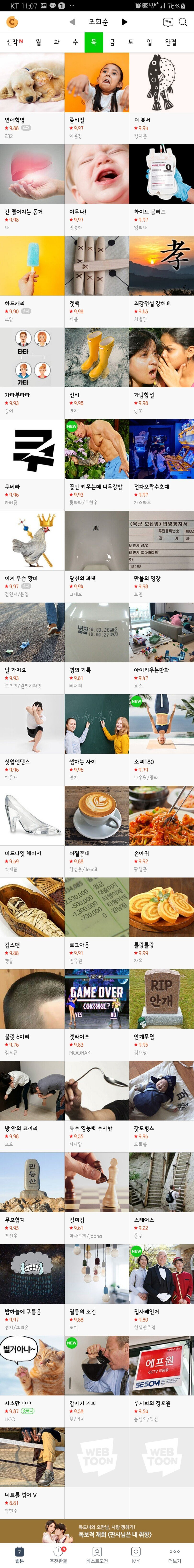  만우절 네이버 웹툰 상황