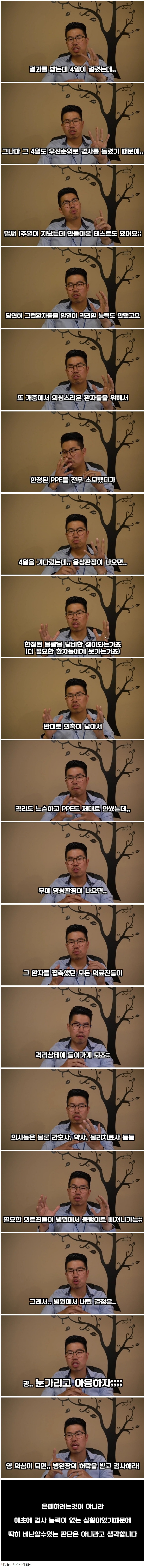  미국의사가 말하는 미국의 코로나 대응