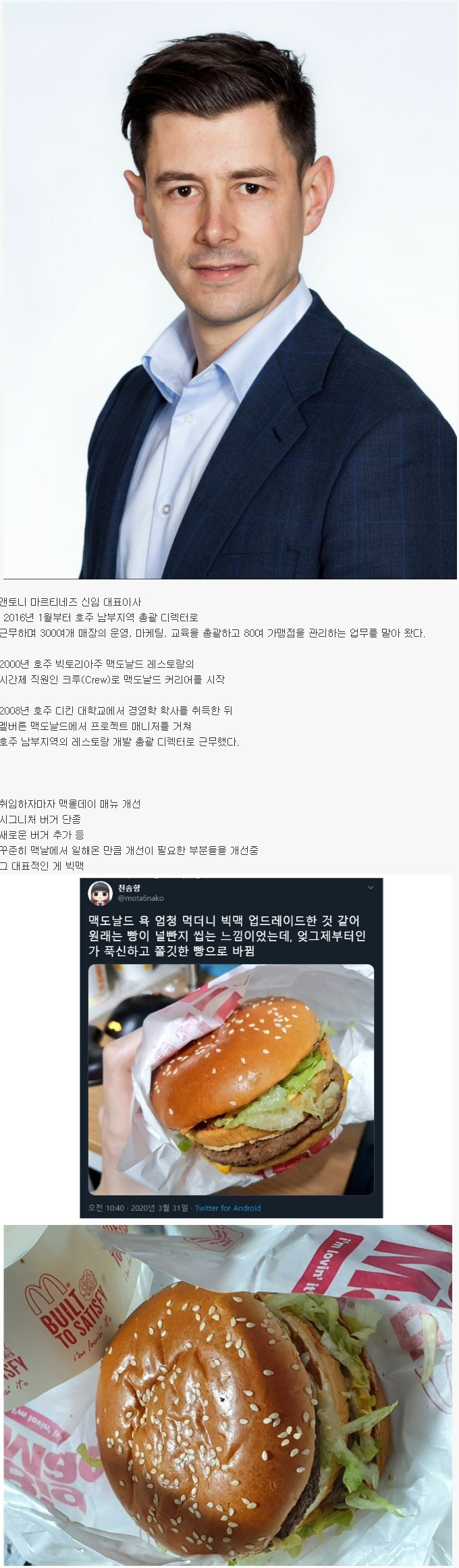  맥도날드 신임 대표이사 바뀐 이후