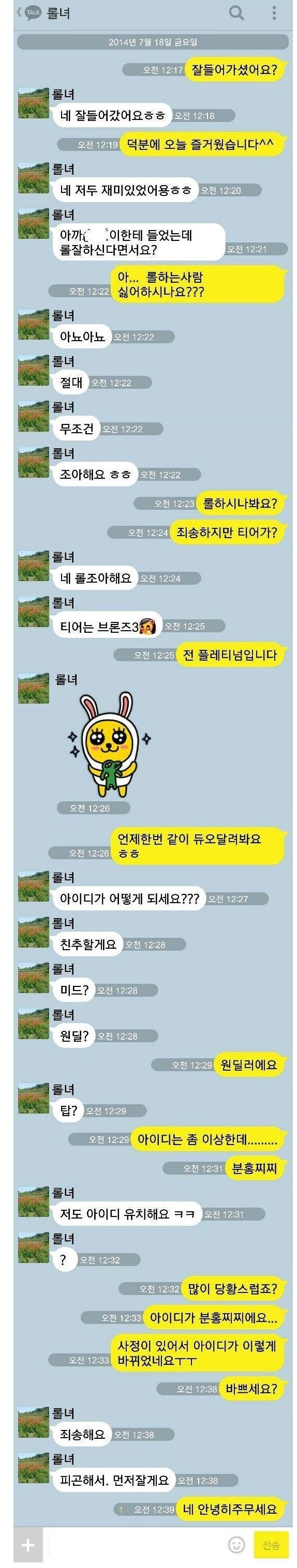  롤 아이디의 중요성