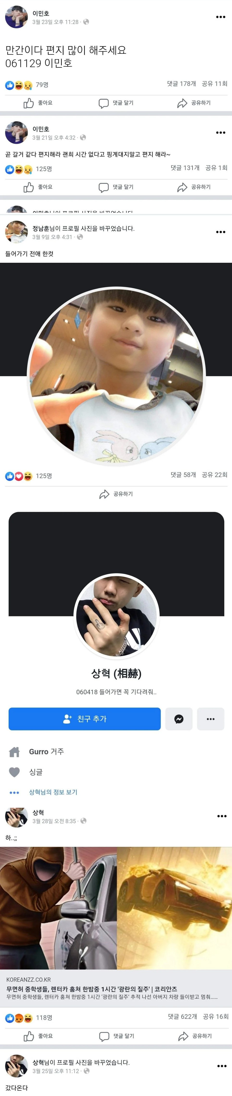  무면허로 사람 죽인 06년생들 페북