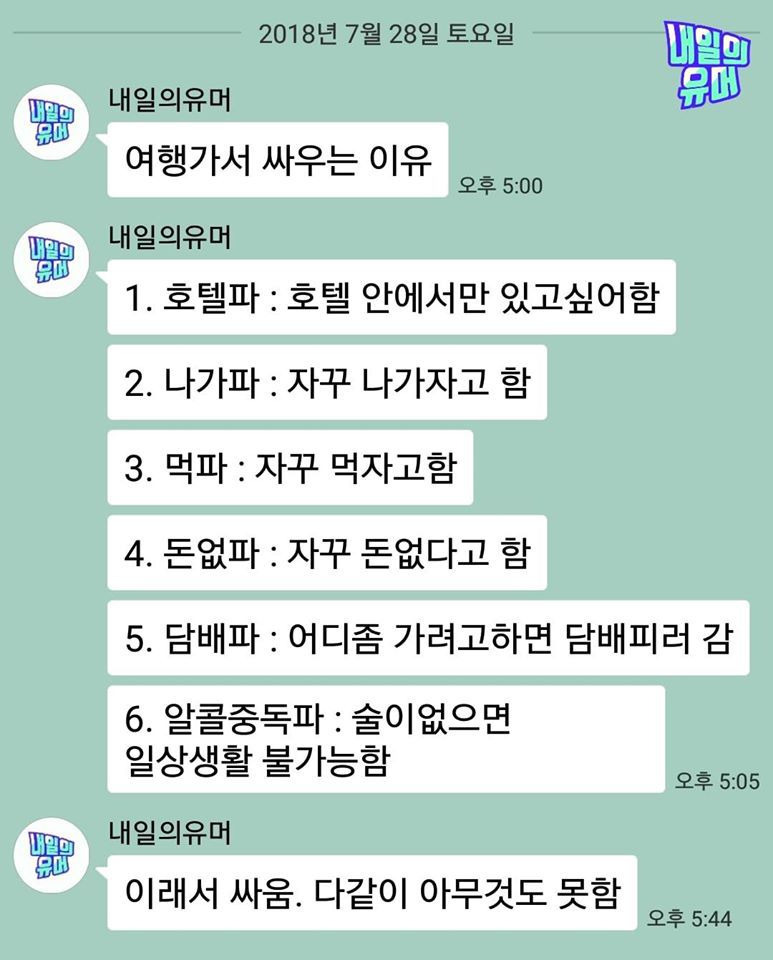  여행가서 싸우는 이유 ㄹㅇ