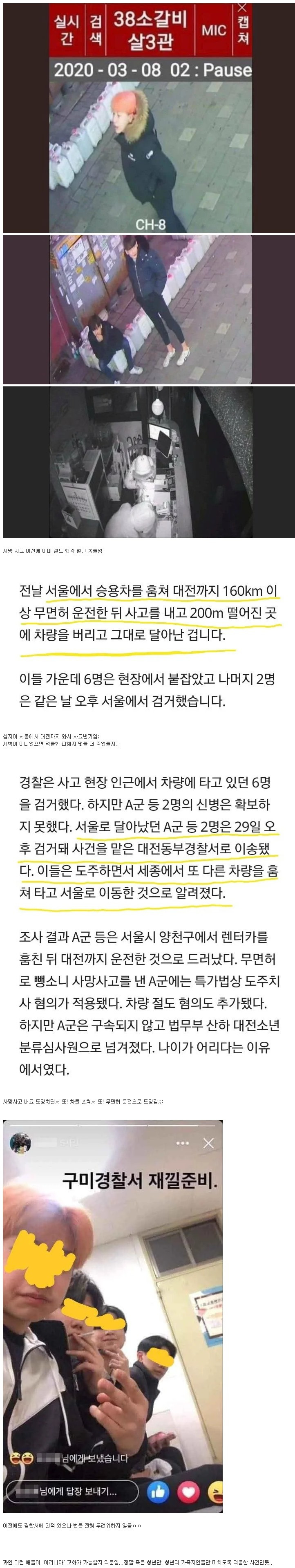  무면허 사망사고 범인들 역대급인 이유