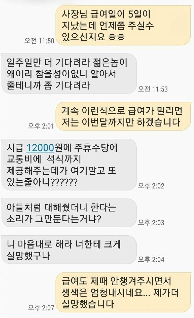  시급 12000원 알바를 그만두는 이유