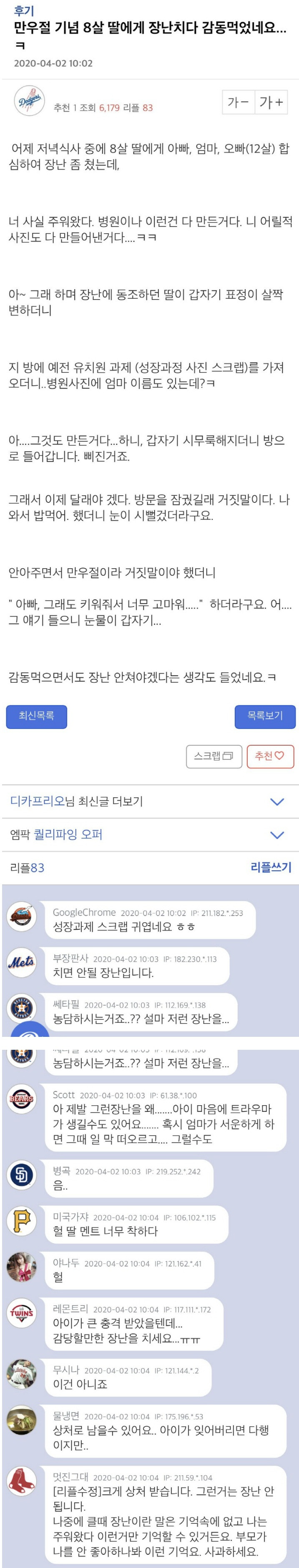  만우절 기념 8살 딸에게 장난치다 감동