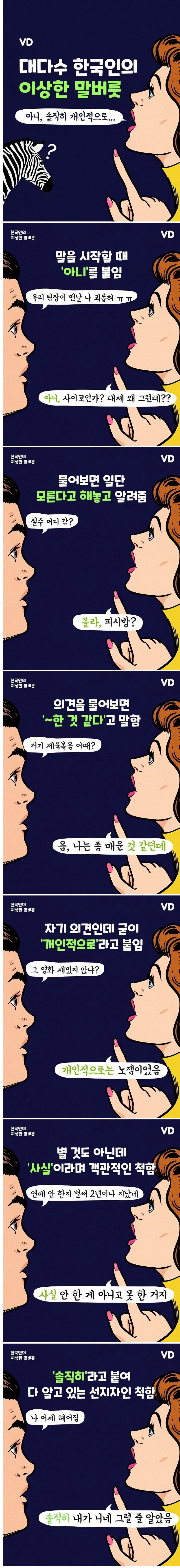 대다수 한국인들의 이상한 말버릇 ㄹㅇ