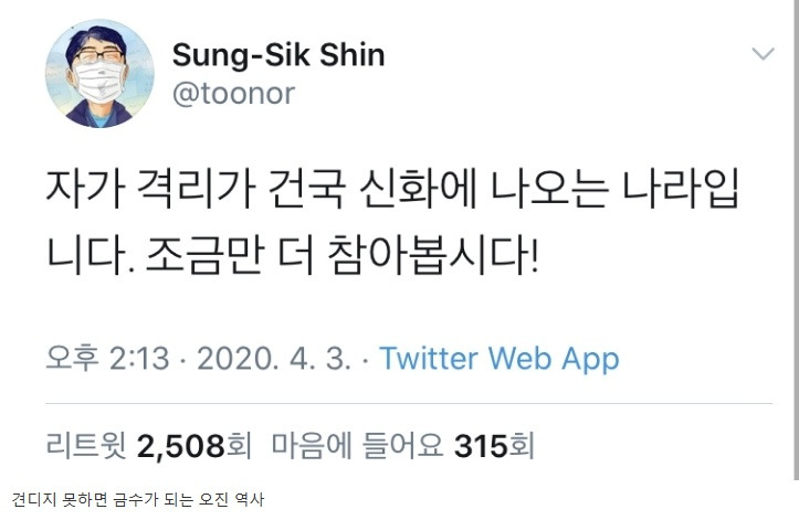 자가 격리의 민족...