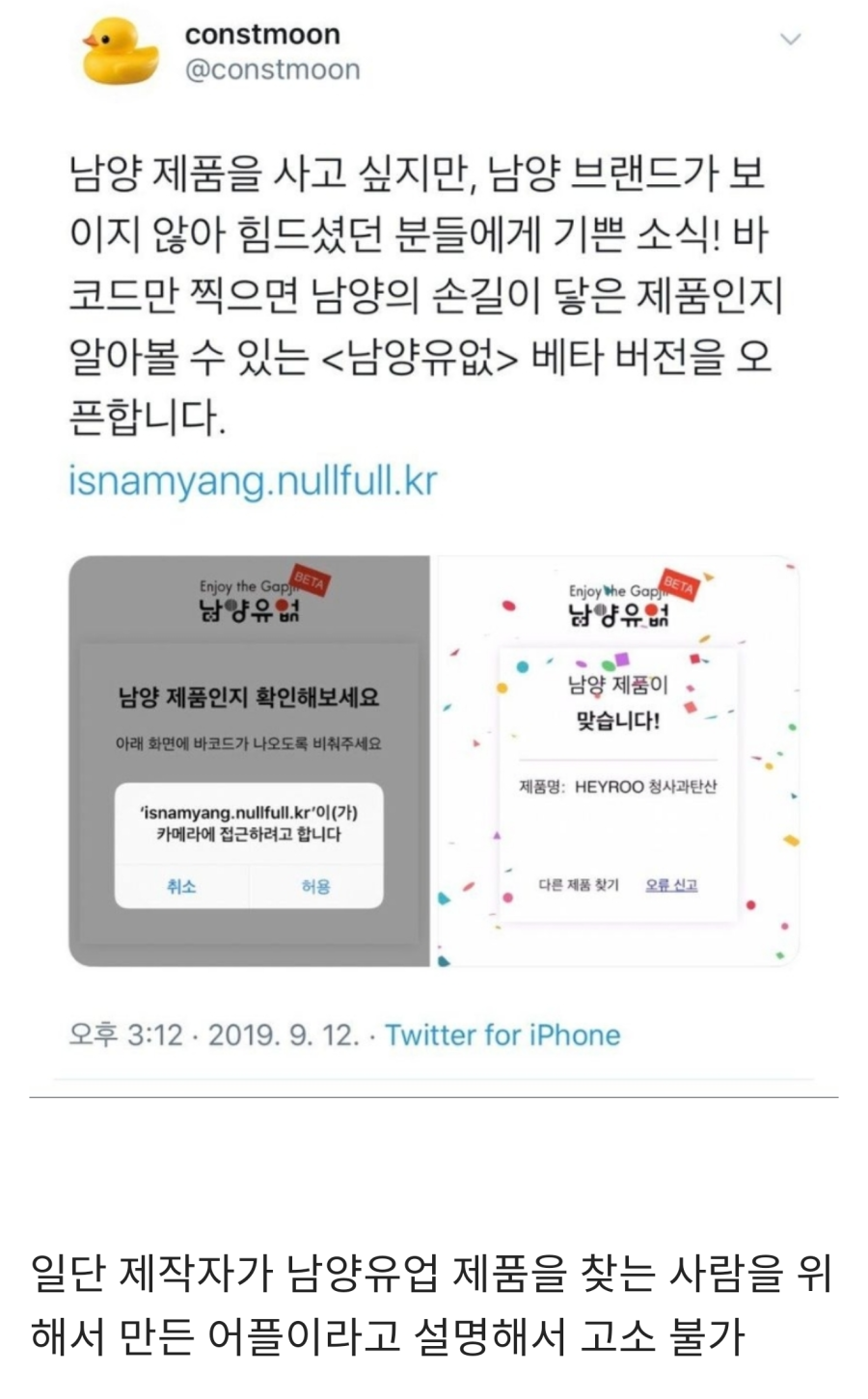 남양 판독기 개발자가 고소 안먹는 이유
