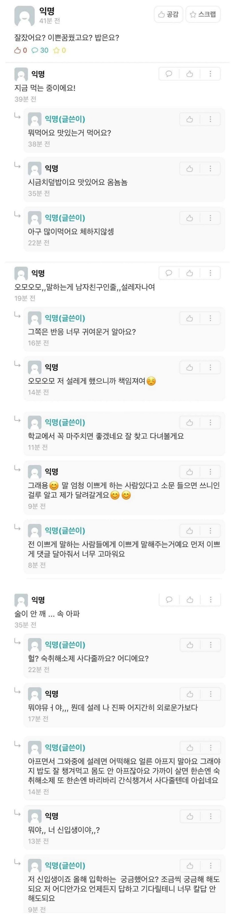  여대생들에게 반응 좋은 남친 컨셉 신입생