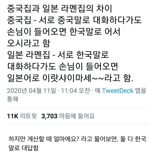  중국집과 일본 라멘집의 차이