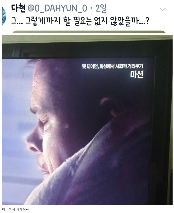 사회적 거리두기 확실하게 하는 맷 데이먼 - 유머다