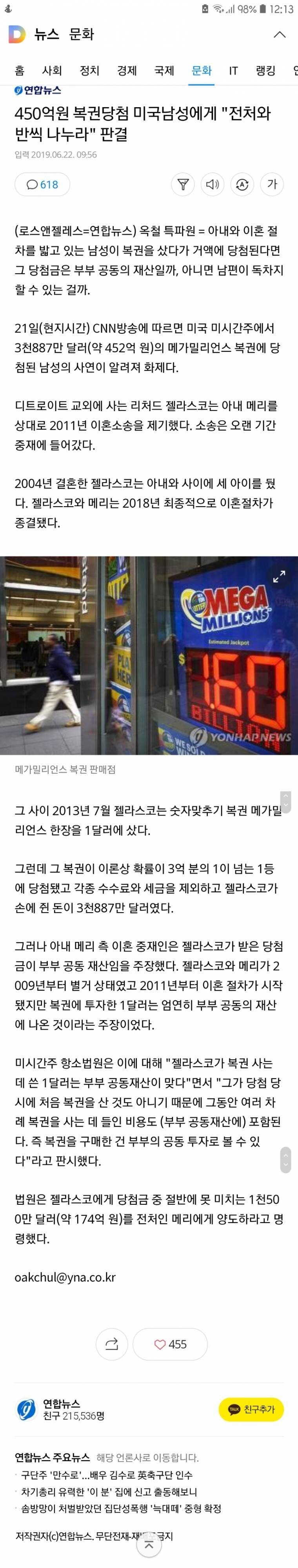  450억 복권에 당첨된 남자 대참사..