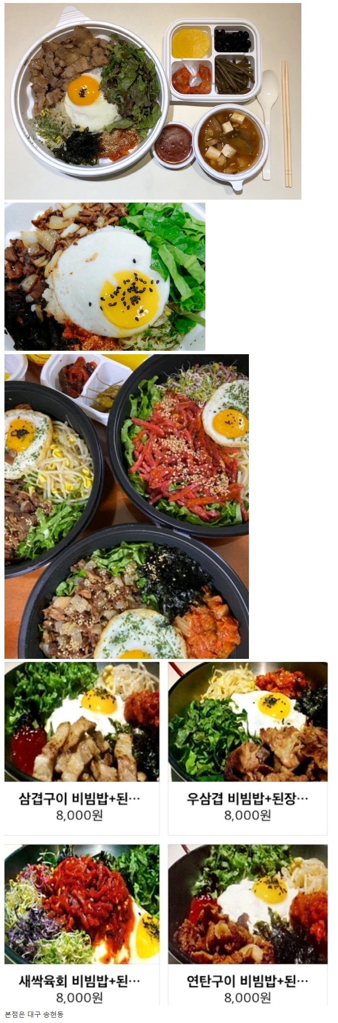  배달체인 고기듬뿍 대왕비빔밥