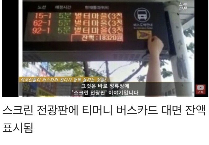  한국인 90가 모르는 버스정류장의 기능