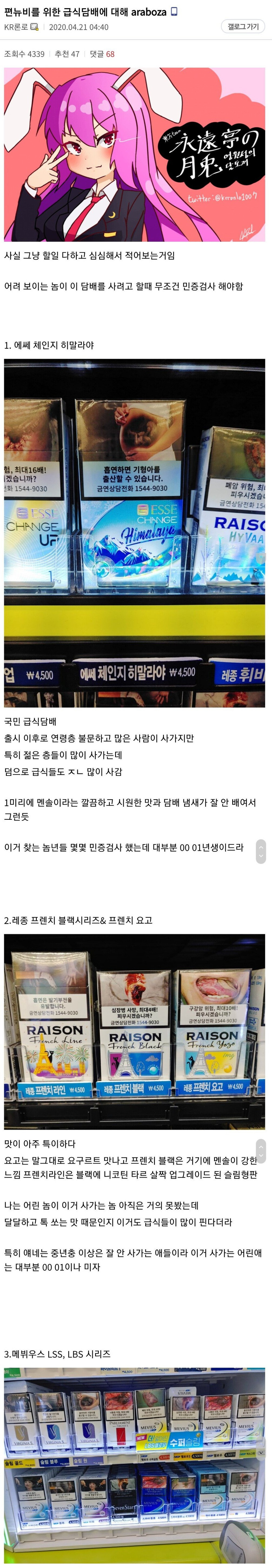  급식충들이 좋아하는 담배를 알아보자