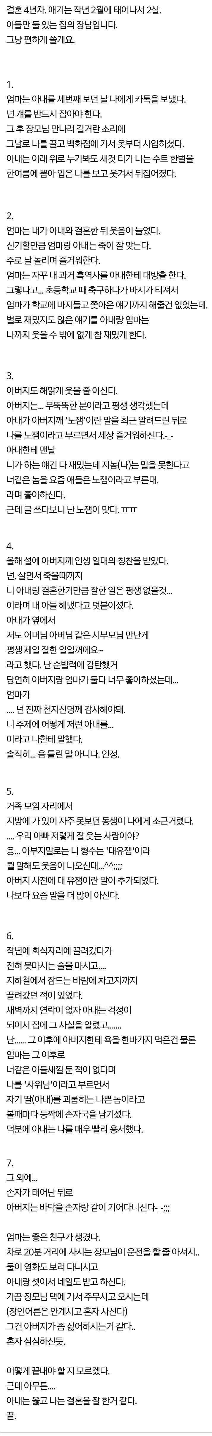  결혼 4년차 남편이 쓰는 결혼이야기