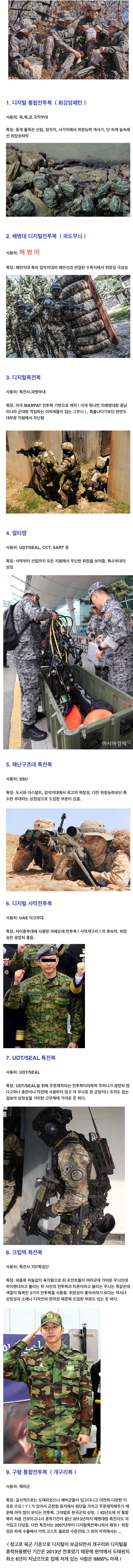  한국군 전투복 종류
