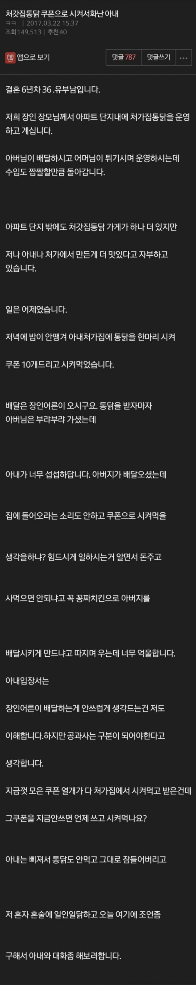  쿠폰으로 치킨시켰다고 화내는 아내