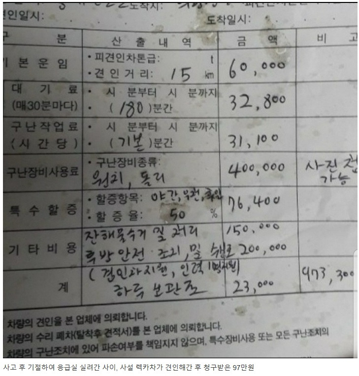  렉카차 기사로 부터 받은 청구서