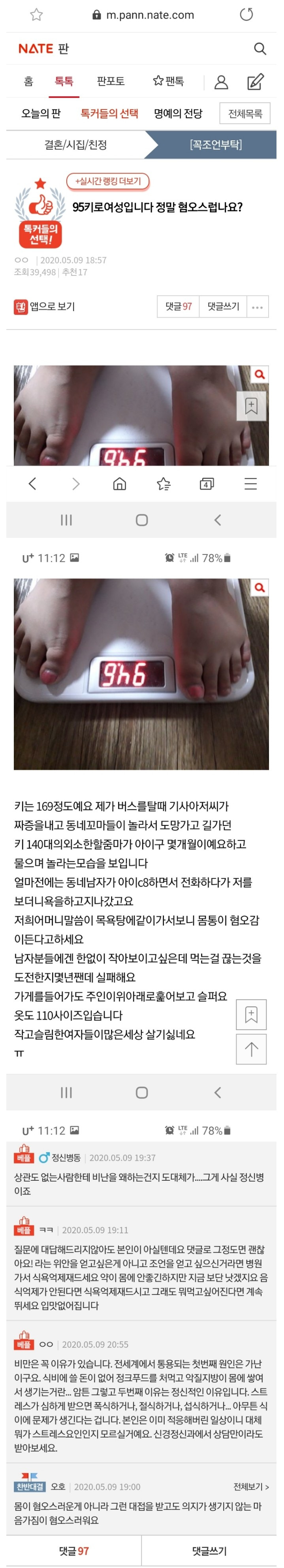  95키로 여성입니다 정말 혐오스럽나요?