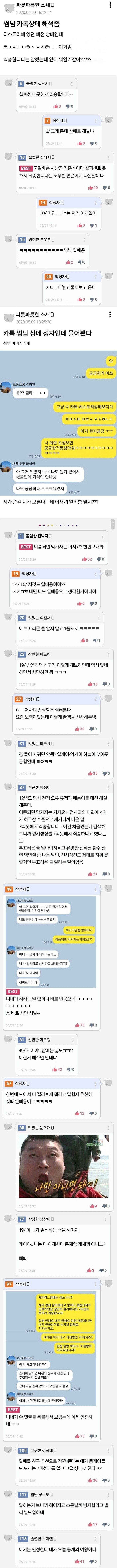  썸남 카톡 상태메세지가 궁금해