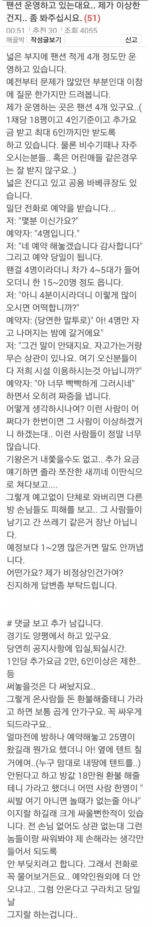  개빡친 펜션 사장님