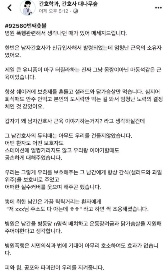 병원에 남자간호사가 있어야하는 이유