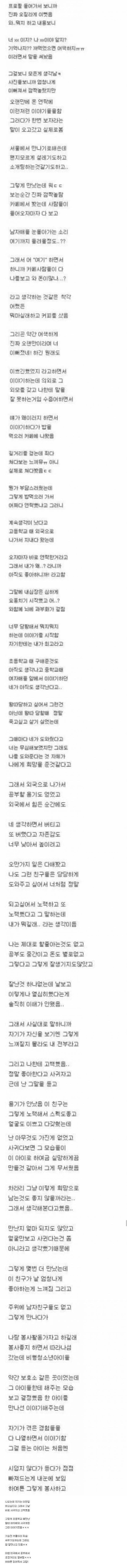  왕따 여자애가 나좋다고 따라다닌 이야기