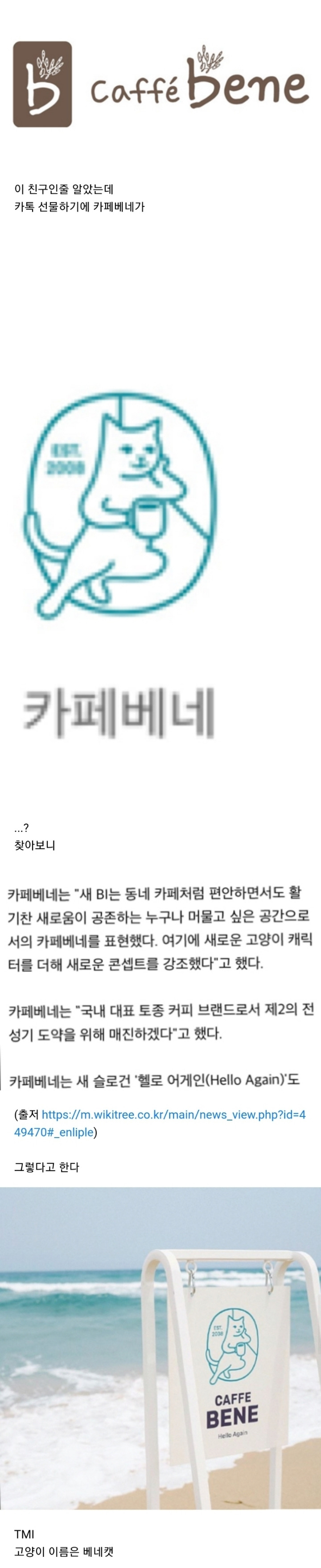  나만 몰랐던 변경된 카페베네 로고