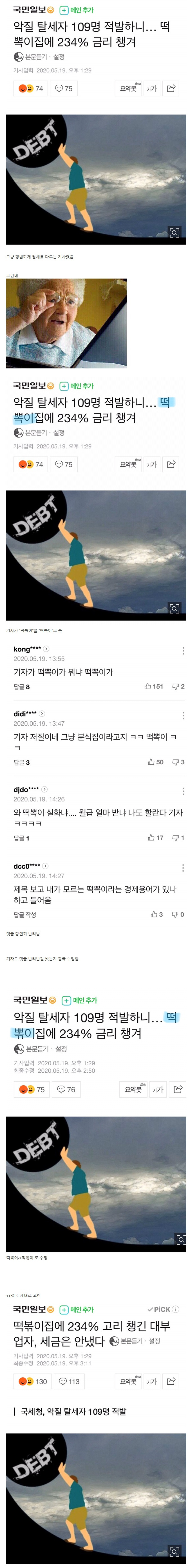  실시간 기자 맞춤법때문에 난리난 기사