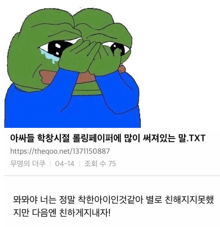 아싸들 학창시절 롤링페이퍼 특