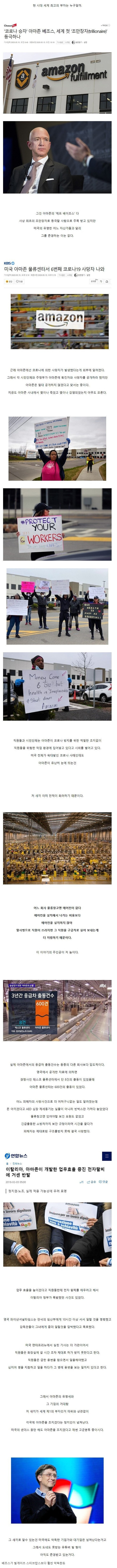 세계 1위 부자가 존경받지 못 하는 이유