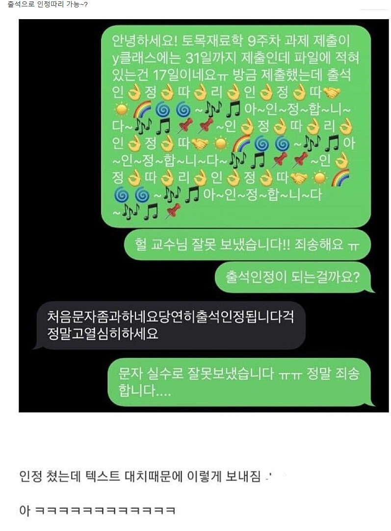 교수님과의 카톡 레전드