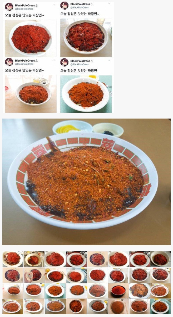 짜장면 고춧가루 빌런....