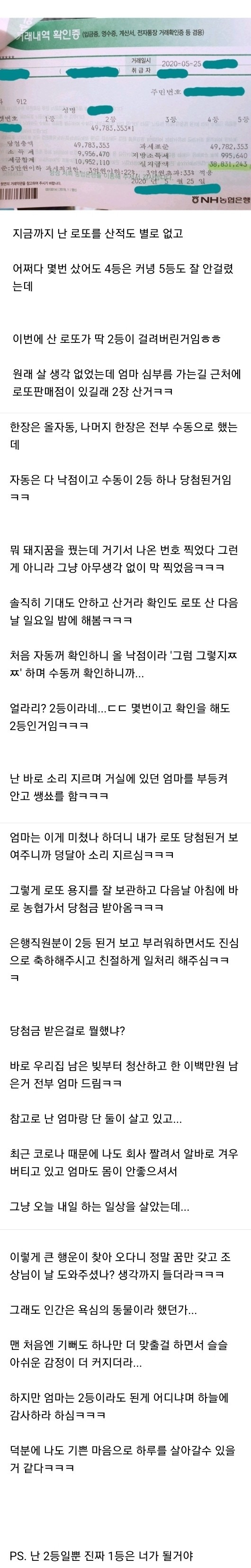  로또 2등 당첨된 후기