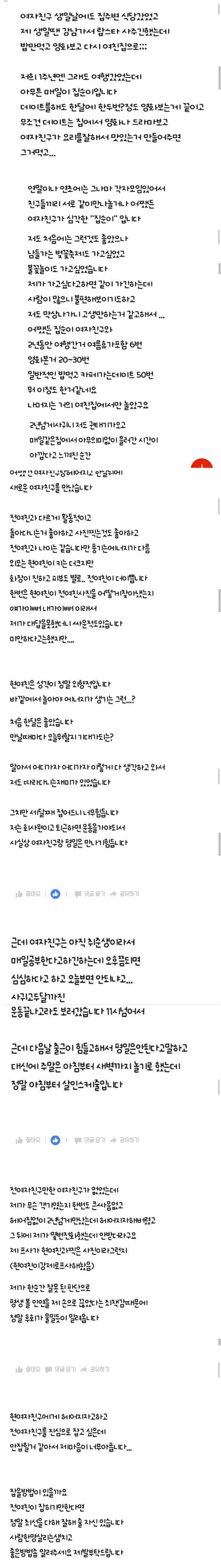  전여친과 헤어지고 후회하는 남자