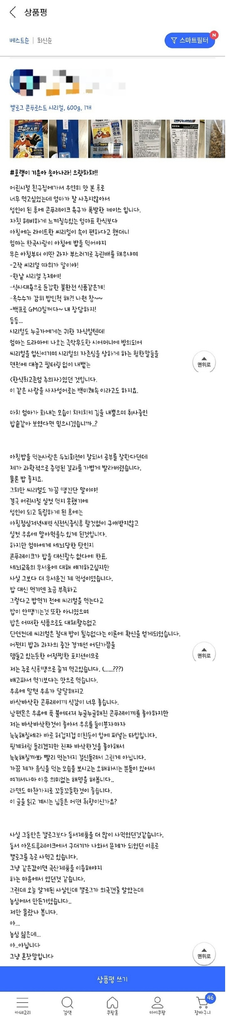 콘푸로스트에 한이 맺힌 후기