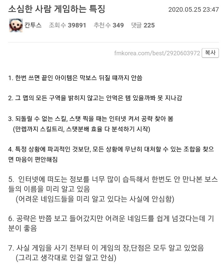소심한 사람 게임하는 특징 ㄹㅇ