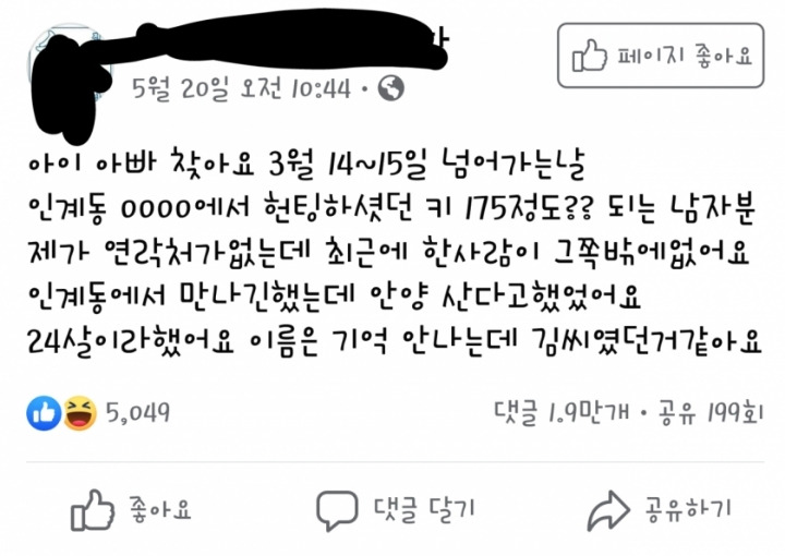 ??? : 아이 아빠 찾아요...